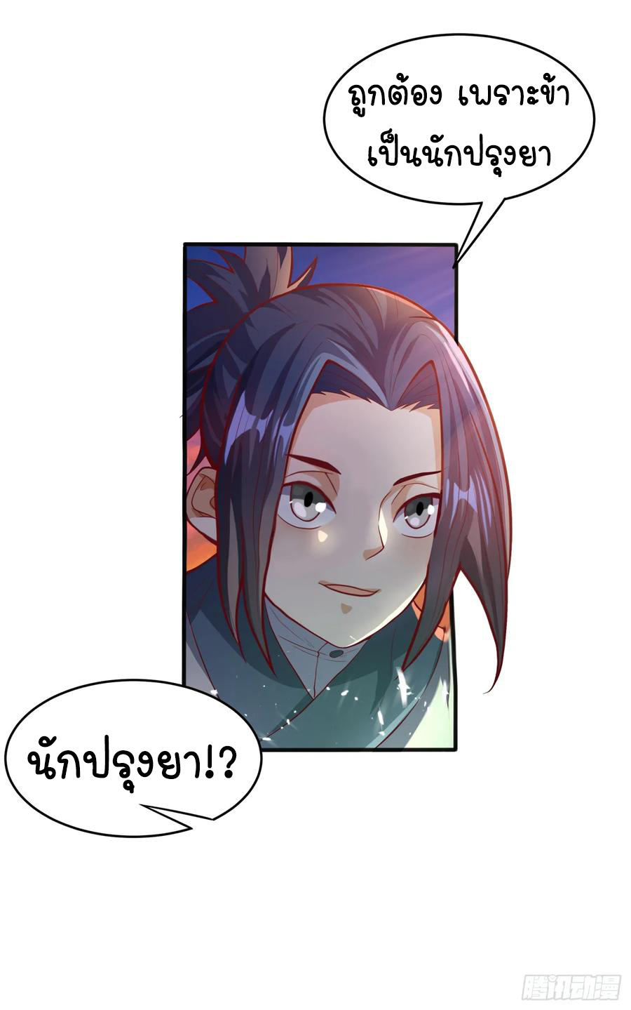 Wu ni ตอนที่ 45 หน้า 4