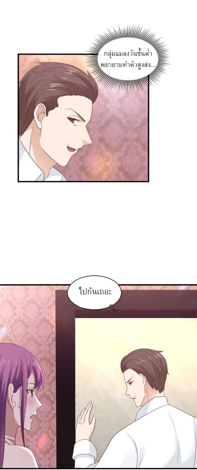 I have dragon in my body ตอนที่ 88 หน้า 4