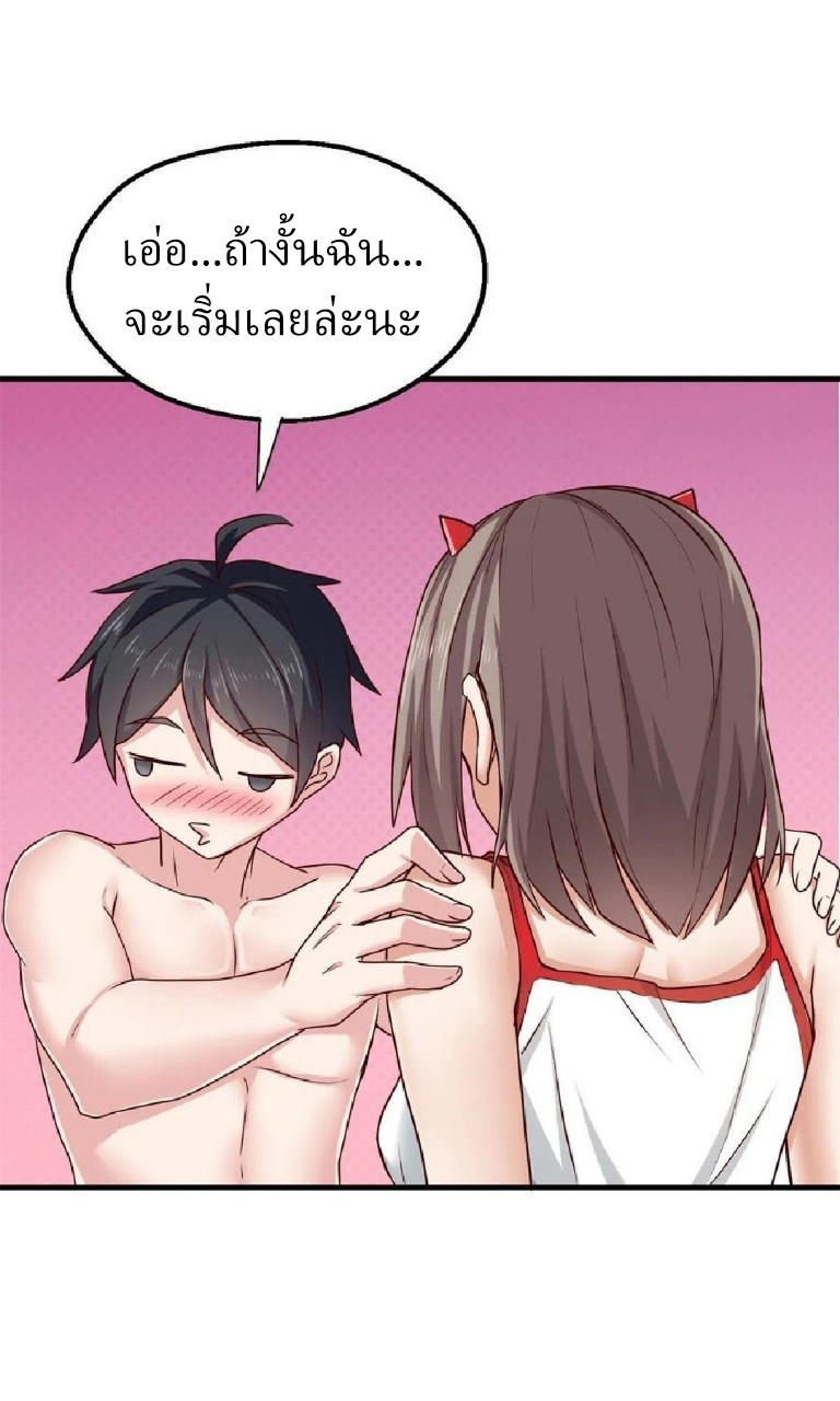 อยู่ดีดีผมก็เป็นลูกเขยราชามังกร ตอนที่ 69 หน้า 8