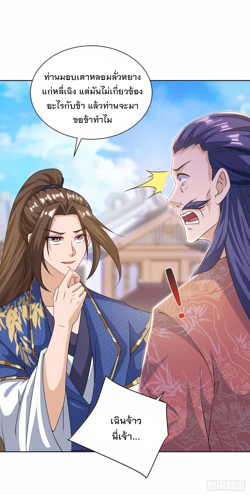 Dominate The Three Realms ตอนที่ 172 หน้า 17