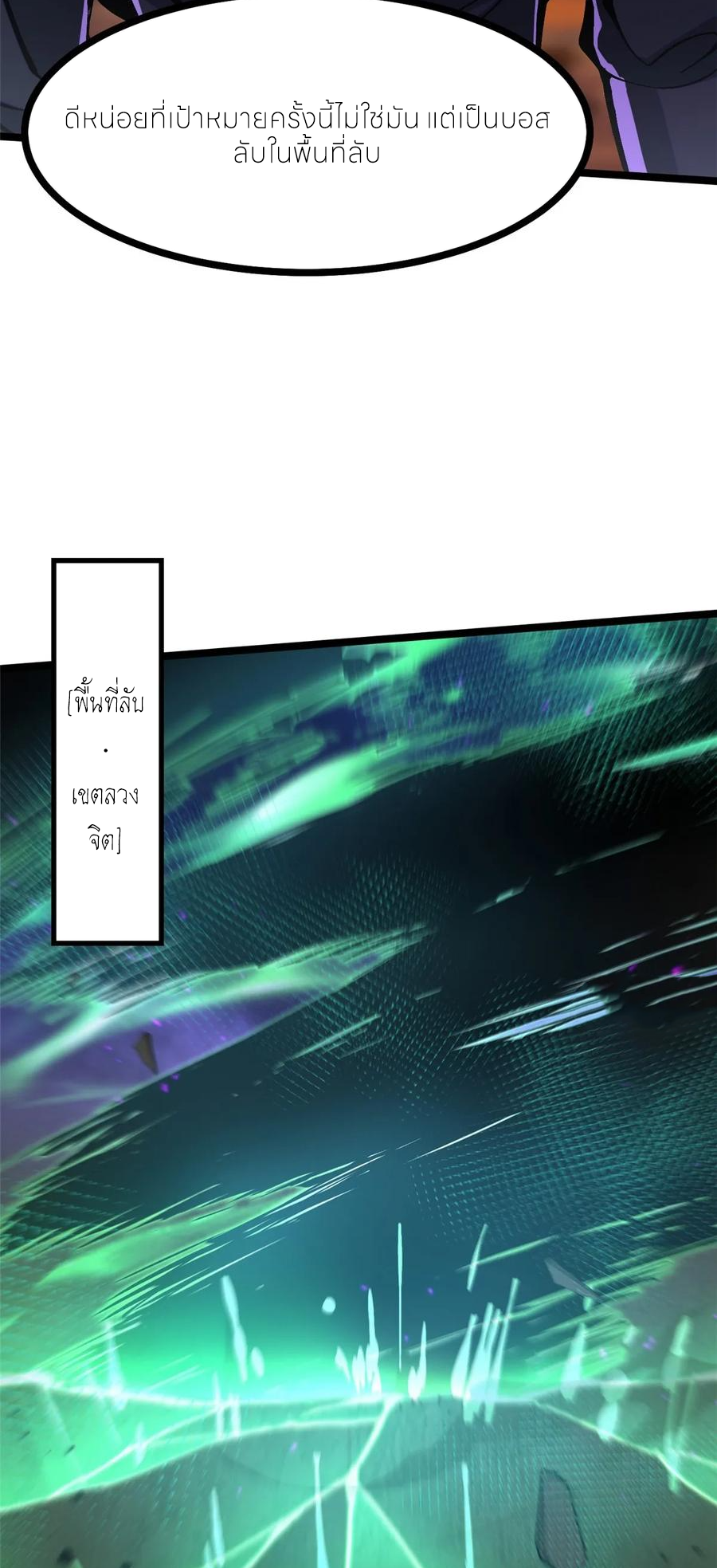 ไม่อยากเรียนทักษะ แห่งคำสาปเลย! ตอนที่ 102 หน้า 34