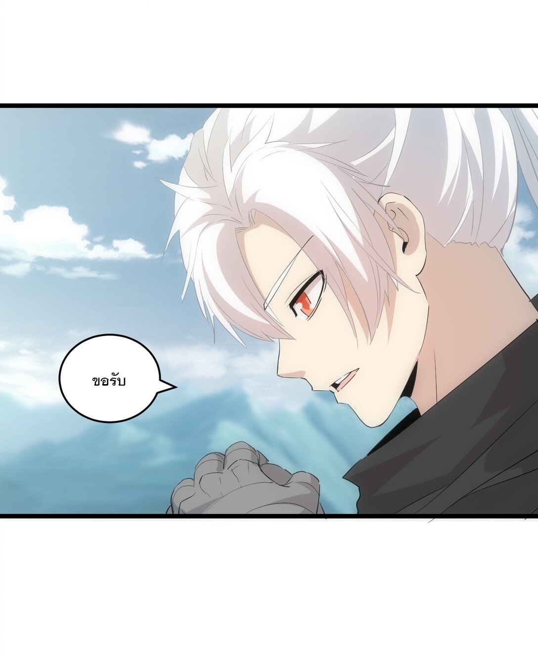 มหาเทพเอกะหมื่นบรรพกาล (จบ) ตอนที่ 96 หน้า 45