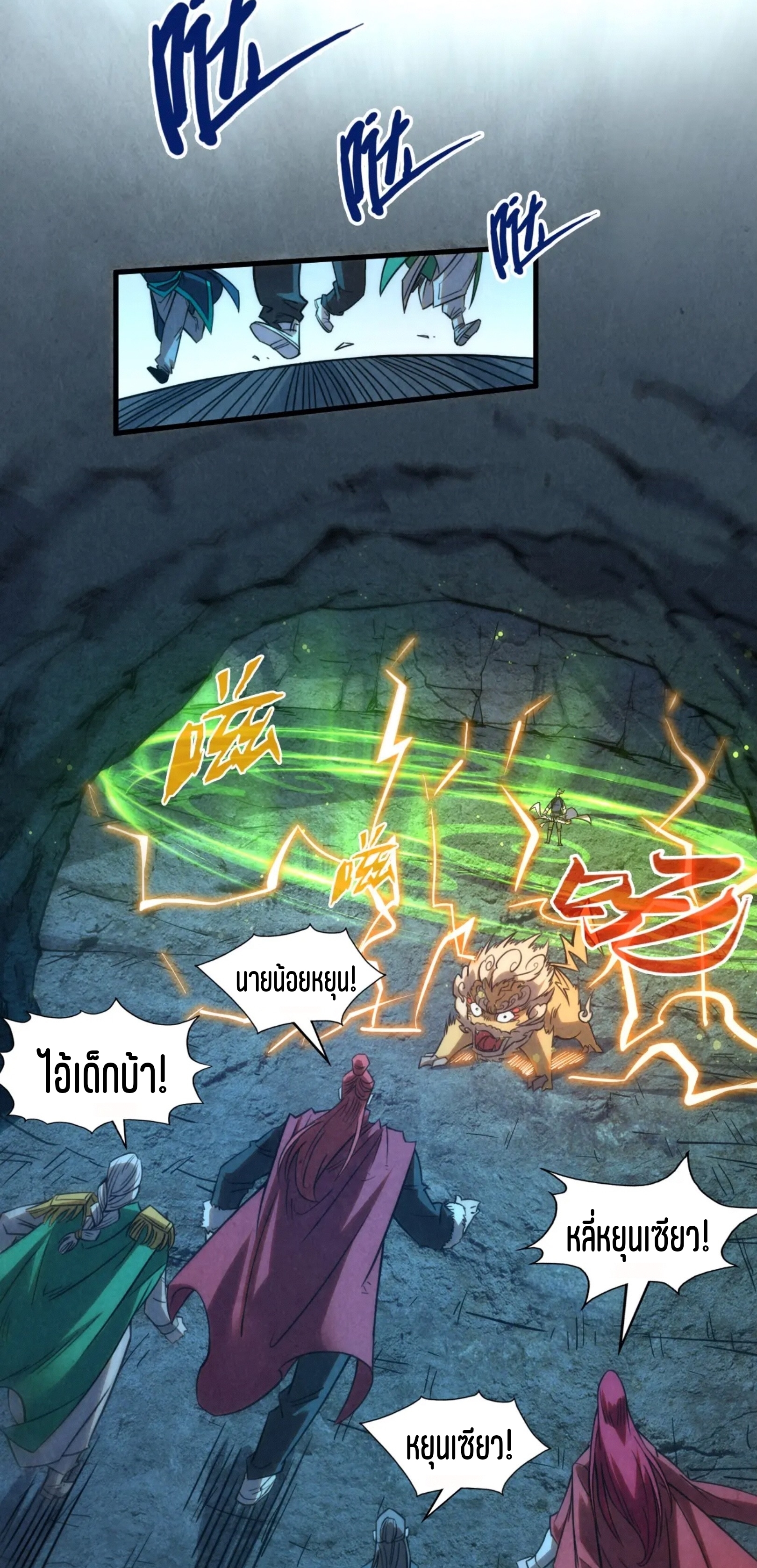 มหาเทพนิรันดร์กาล ตอนที่ 111 หน้า 4