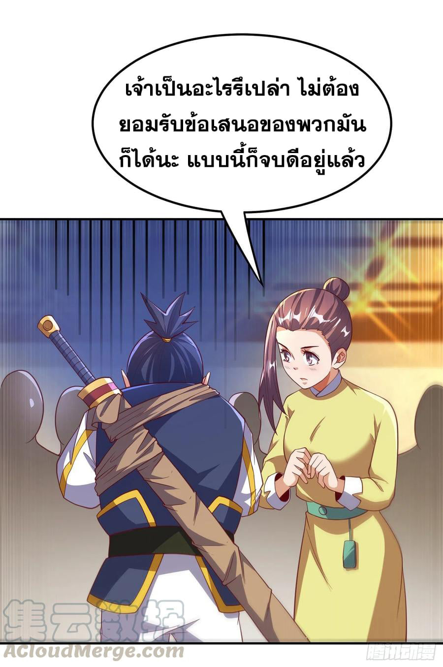 Wu ni ตอนที่ 139 หน้า 9