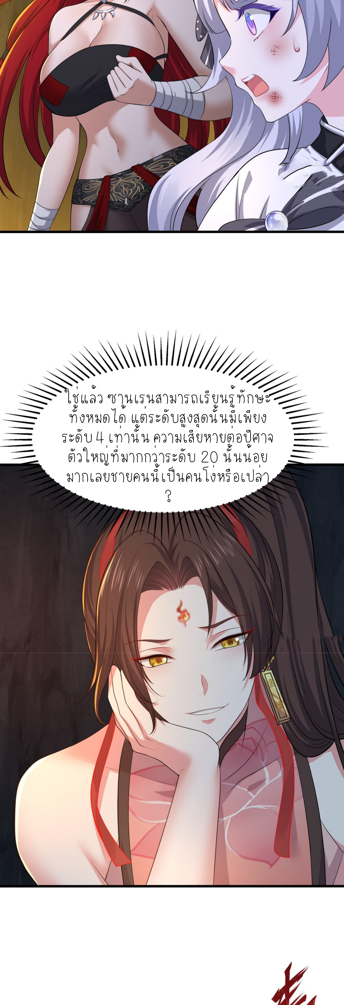 ตายในเกม เกิดใหม่ในร่างราชาปีศาจ ตอนที่ 18 หน้า 25