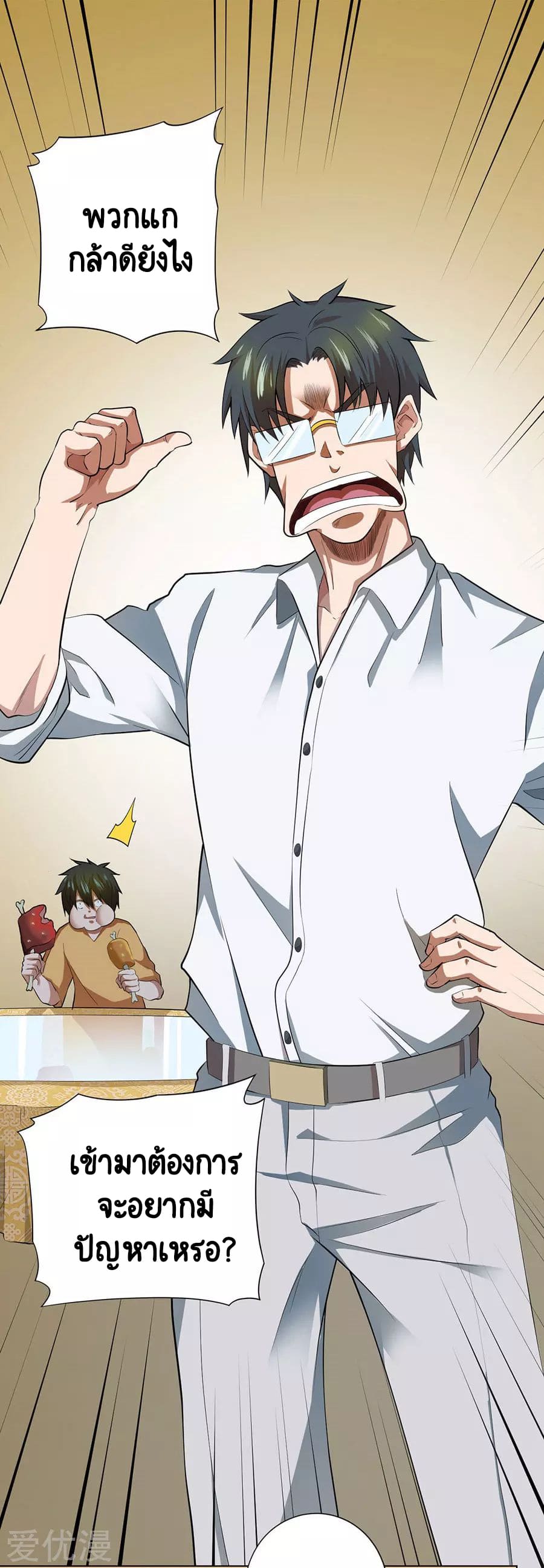 Inverse God Doctor ตอนที่ 43 หน้า 25