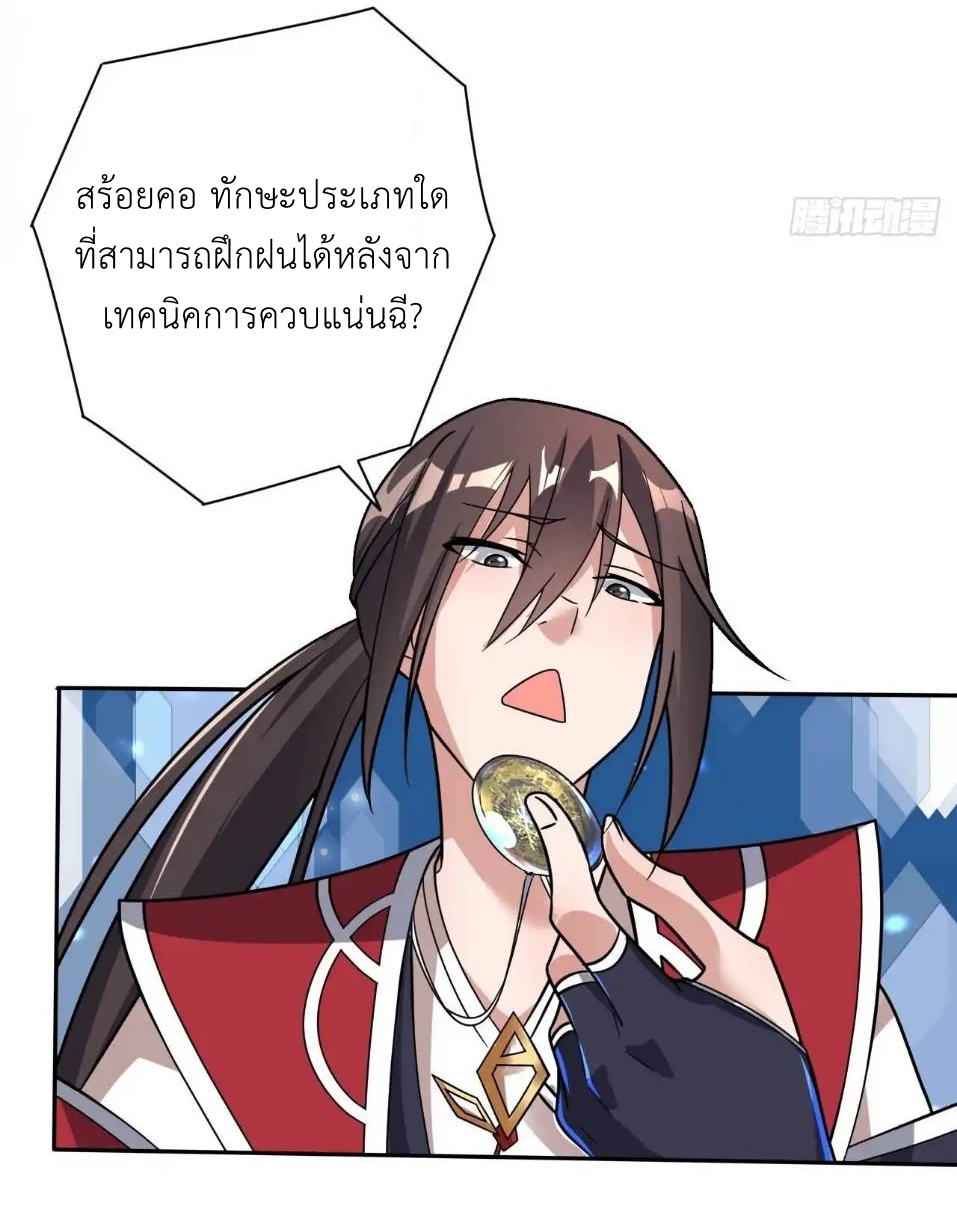 In this world, how can one be depressed and inferior to others for long? ตอนที่ 8 หน้า 53