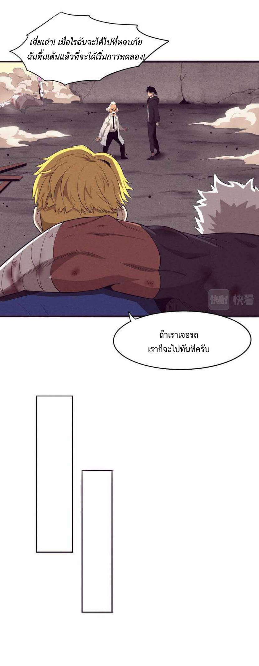 the frenzy of evolution การวิวัฒนาการที่บ้าคลั่ง ตอนที่ 25 หน้า 18