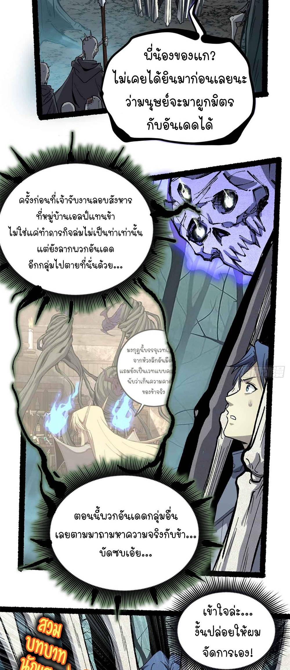 Gatekeeper of the Boundless World | ผู้พิทักษ์ประตูแห่งดินแดนไร้ขอบเขต ตอนที่ 49 หน้า 5