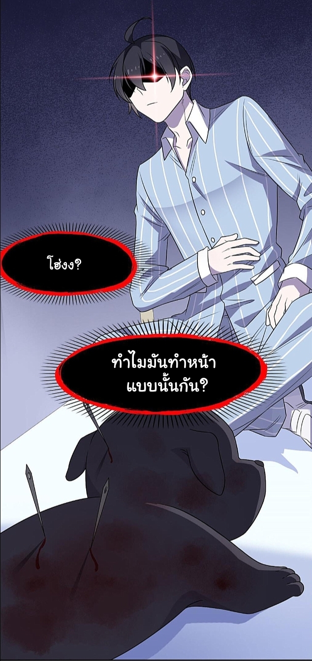 ระบบคนบ้าสุดแกร่ง ตอนที่ 21 หน้า 29