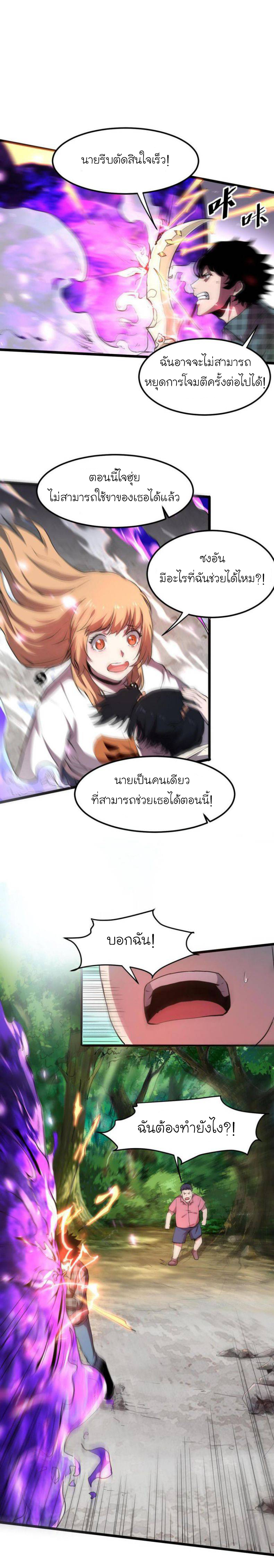 The King Of Bugs ตอนที่ 5 หน้า 4