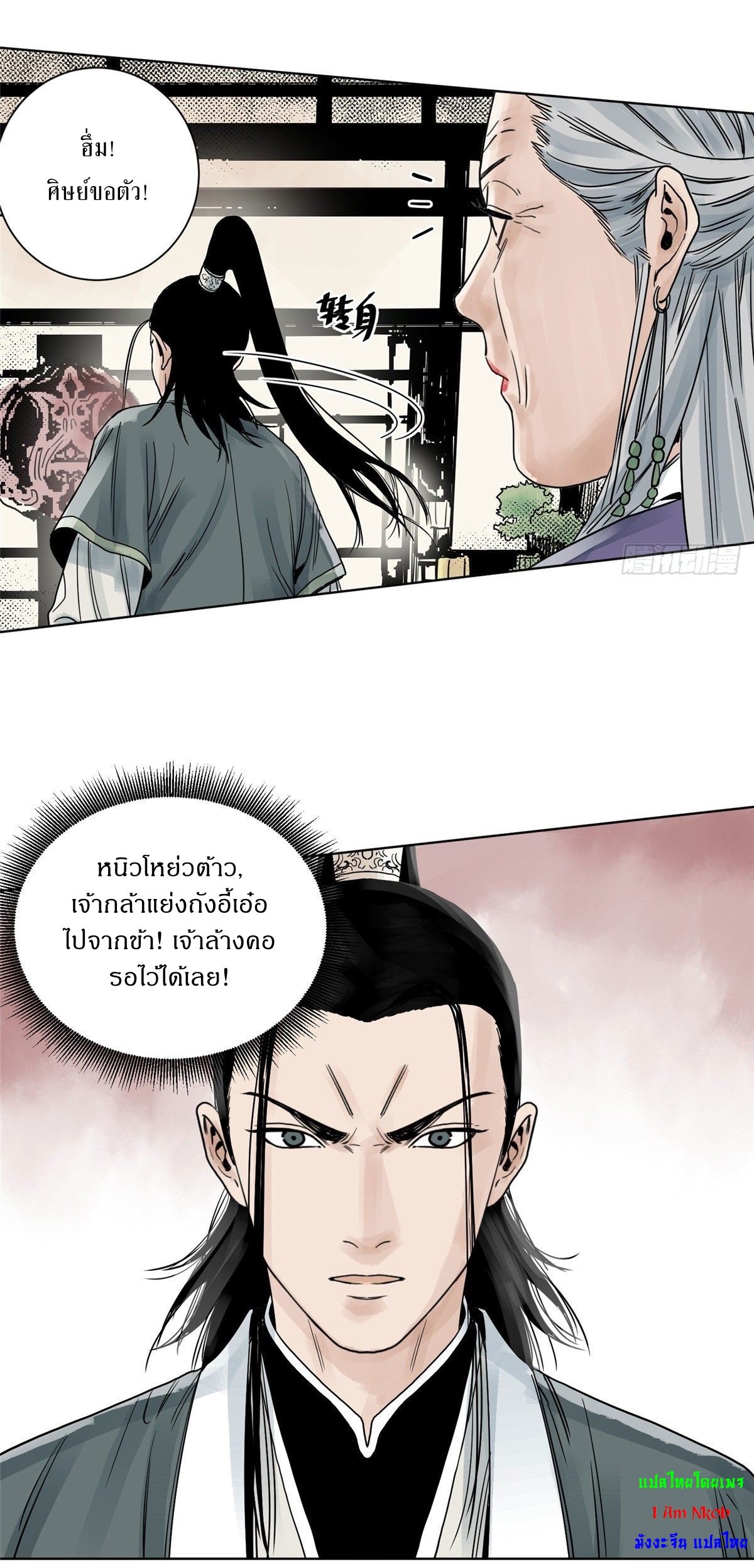 Dao Jun จ้าวแห่งมรรคา ตอนที่ 8 หน้า 9