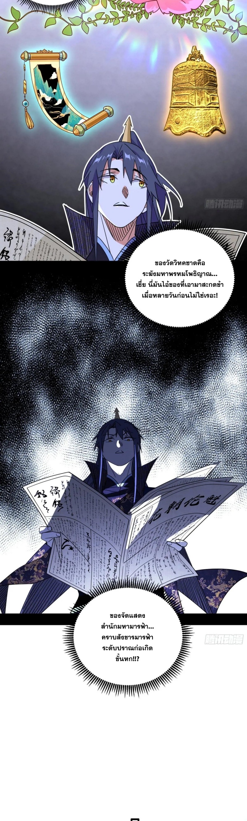 I'm an Evil God ข้าคือจักรพรรดิปีศาจ ตอนที่ 478 หน้า 17
