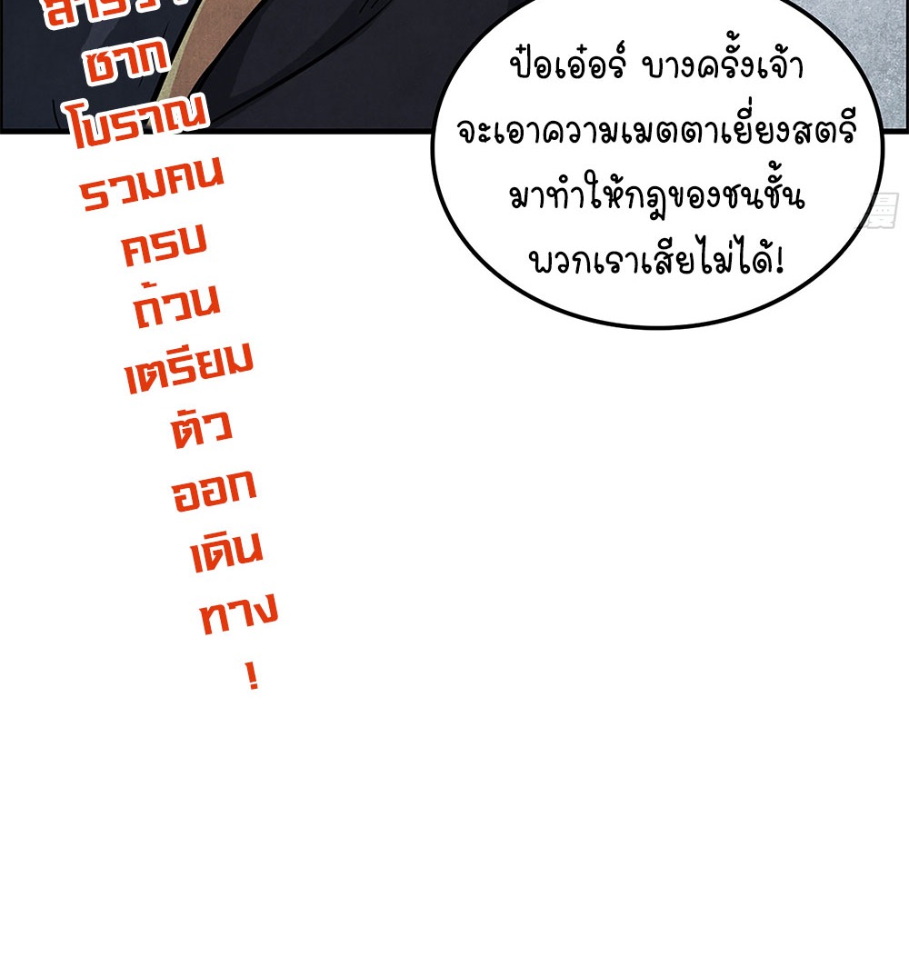 วิถีเซียนมันก็เป็นแบบนี้แหละ! | That's How Cultivation Is ตอนที่ 20 หน้า 49