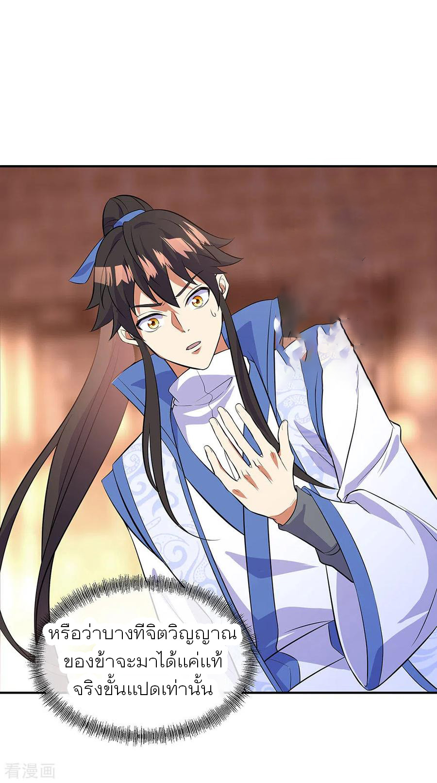 peerless battle spirit ตอนที่ 266 หน้า 15