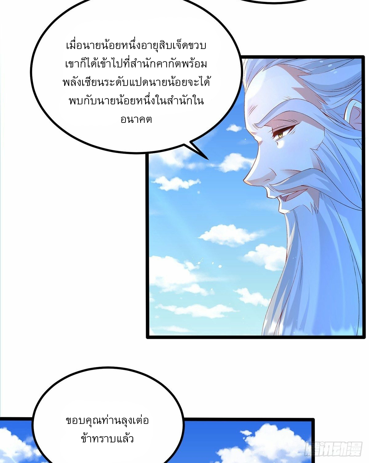 เทพกระบี่มรณะ (ชนจีน) ตอนที่ 9 หน้า 8