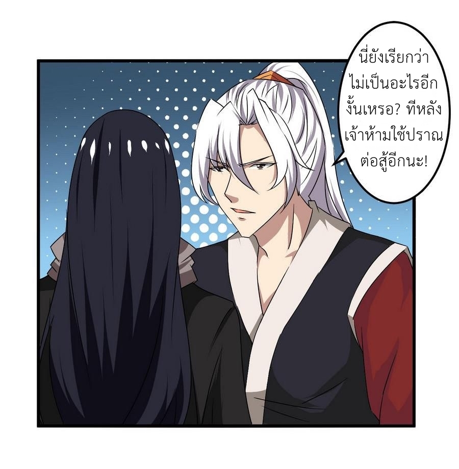 มหาจอมปราชญ์ ปราณเทวะ ตอนที่ 96 หน้า 11