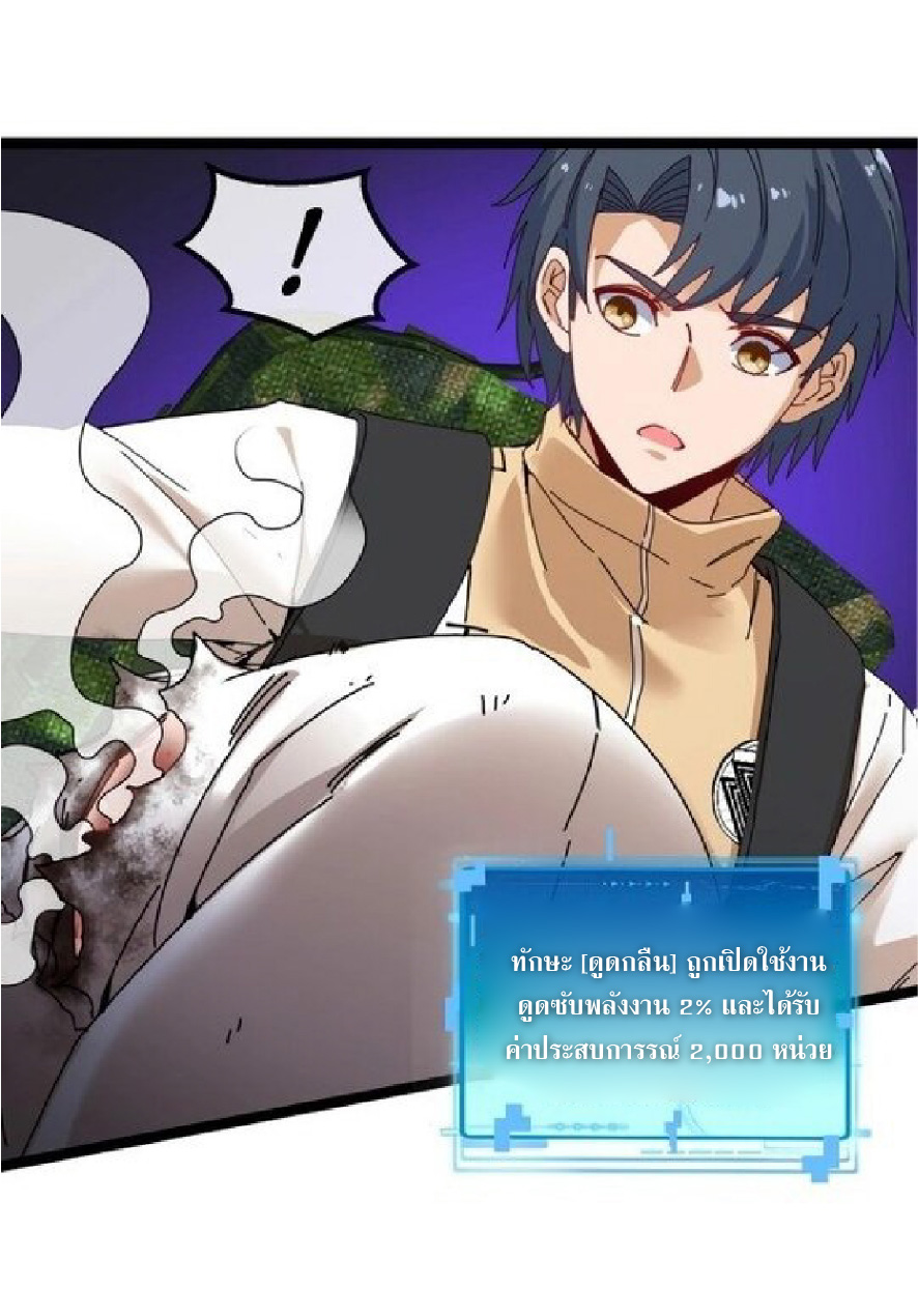 Super god system  ระบบสุดเทพ ตอนที่ 85 หน้า 35