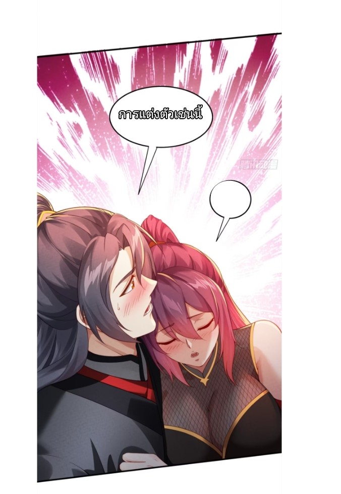 ฉันได้ข้ามโลกมายัง90,000ปี ต้องช่วยคู่ชีวิตเต๋า ตอนที่ 1 หน้า 10