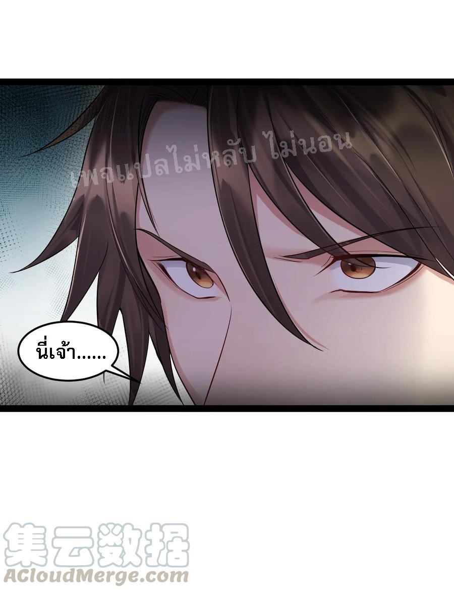 ดันเกิดใหม่เป็นสุดยอดวายร้ายหมายเลขหนึ่ง ตอนที่ 11 หน้า 21