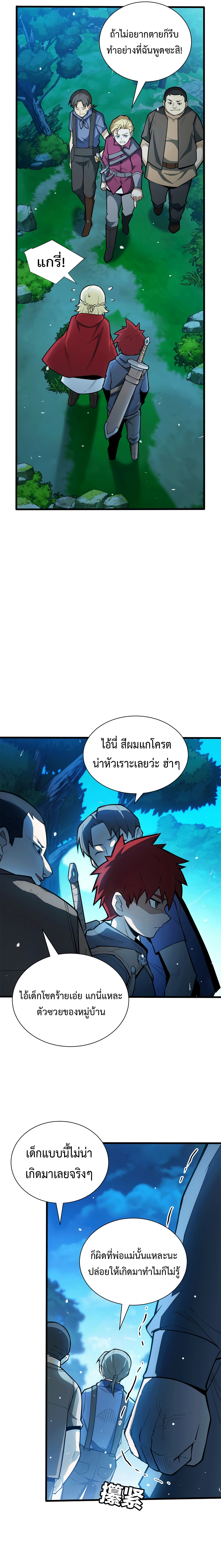My Dragon System ตอนที่ 1 หน้า 19