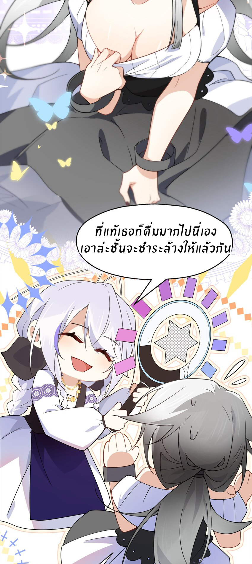 Purifying the world begins with bathing ตอนที่ 22 หน้า 21