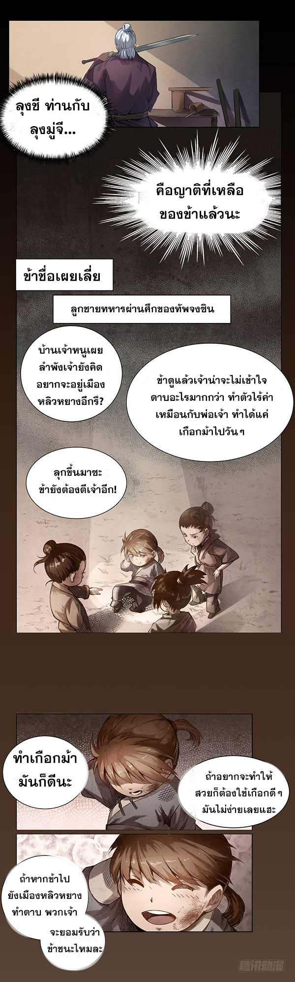 เส้นทางความแหลมคม ตอนที่ 3 หน้า 6