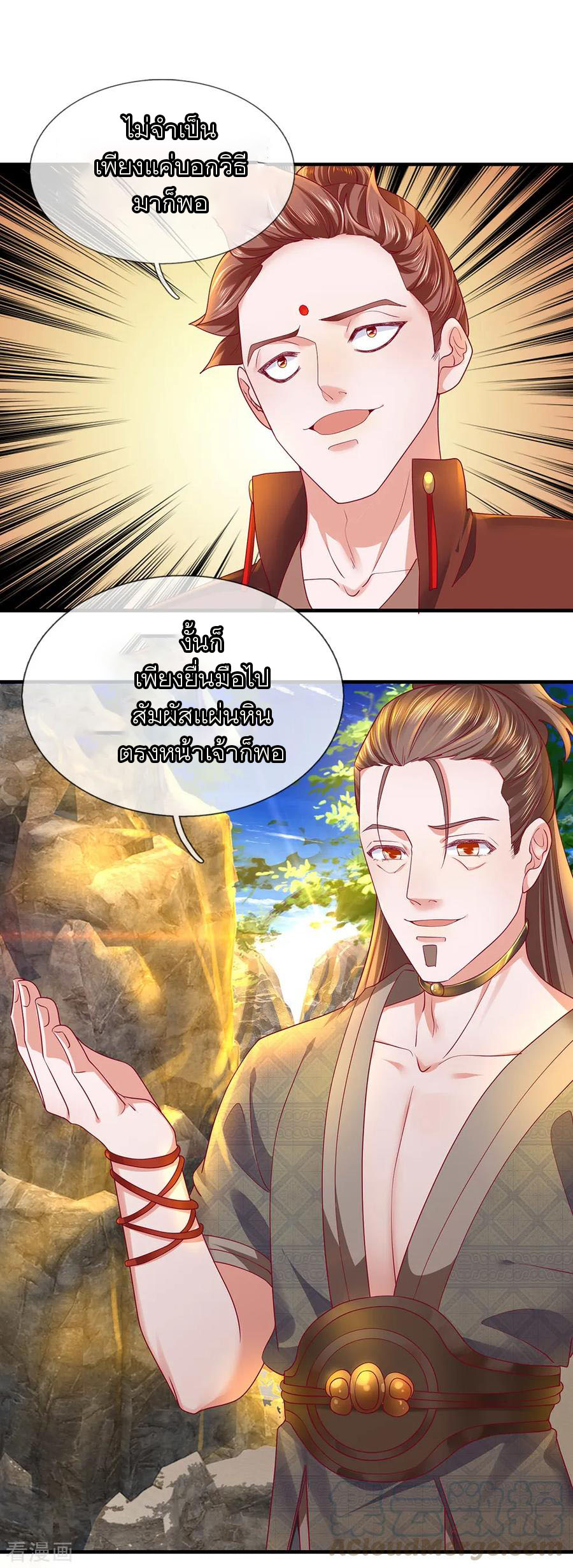 Shura Sword Sovereign ตอนที่ 115 หน้า 12