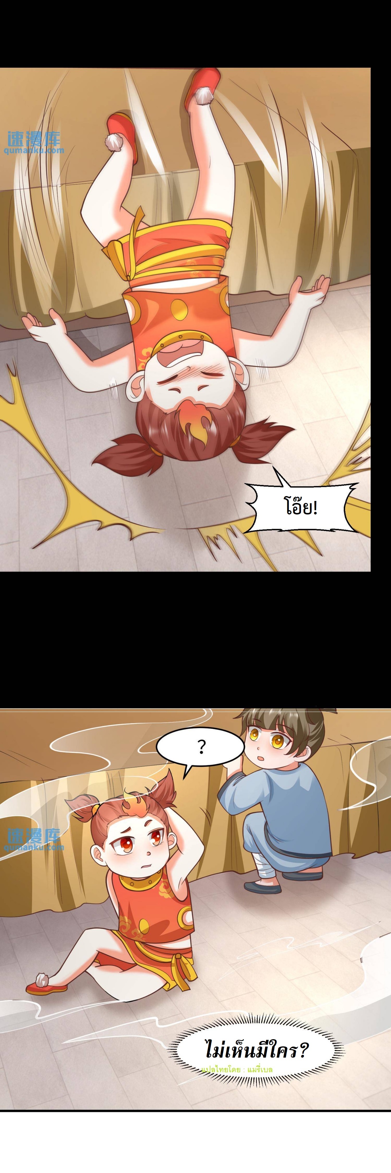 ปีศาจที่ไร้เทียมทานในโลก ตอนที่ 139 หน้า 8