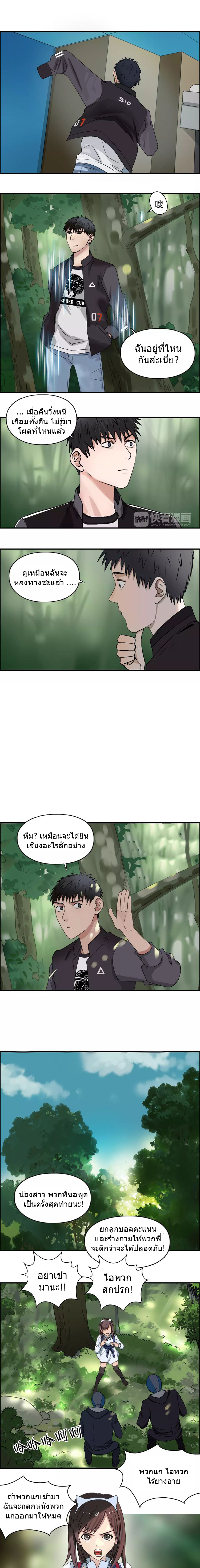 Super Cube ตอนที่ 54 หน้า 3