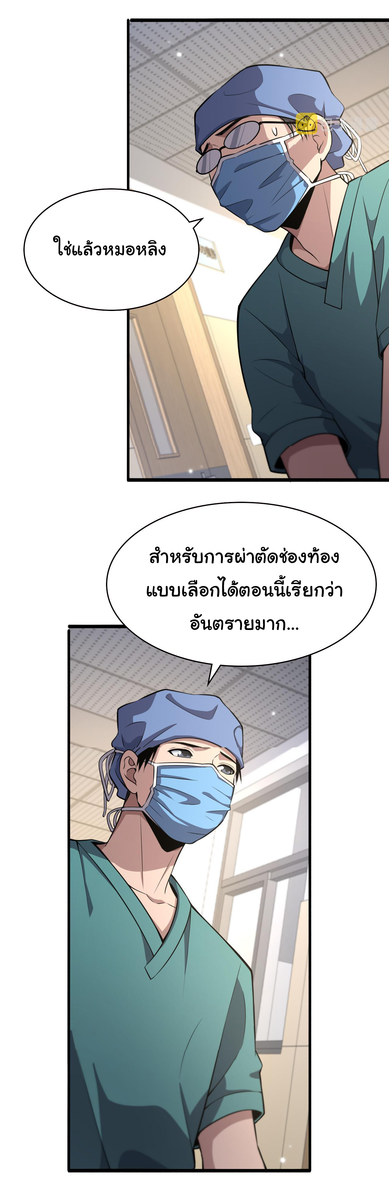 สุดยอดระบบของหมอหลิงหรัน ตอนที่ 180 หน้า 20