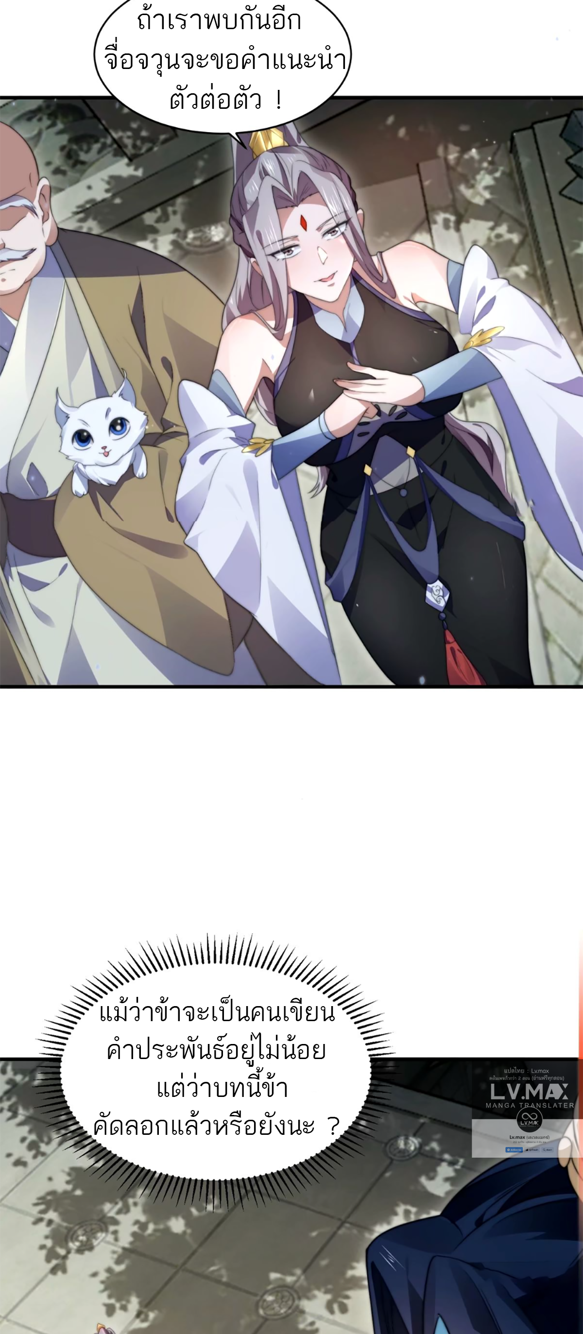 ซวยแล้วข้าโดนตามล่าจากศิษย์ในสำนัก ตอนที่ 47 หน้า 18