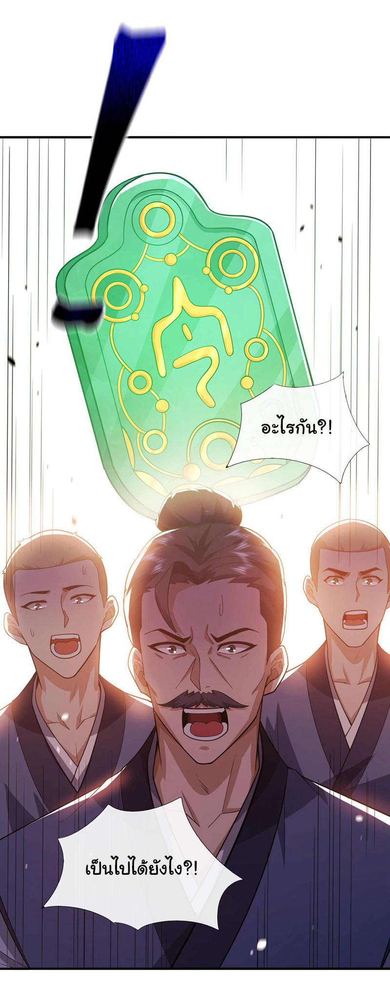 Chu Chen, the trash son-in-law ตอนที่ 57 หน้า 9