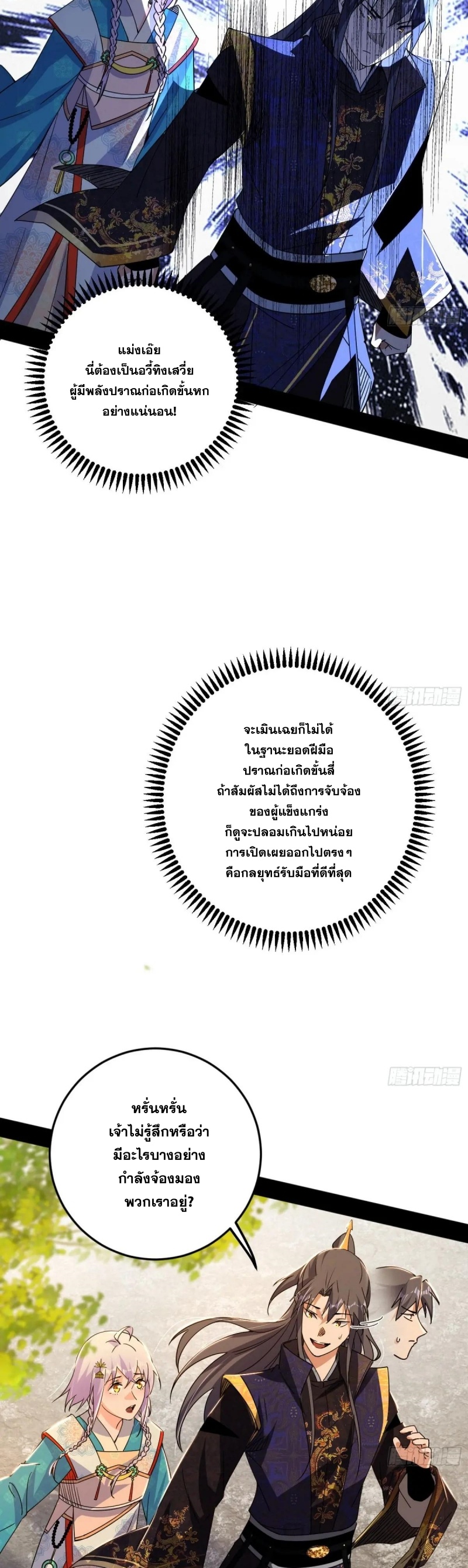 Im an Evil God ข้าคือจักรพรรดิปีศาจ ตอนที่ 498 หน้า 4