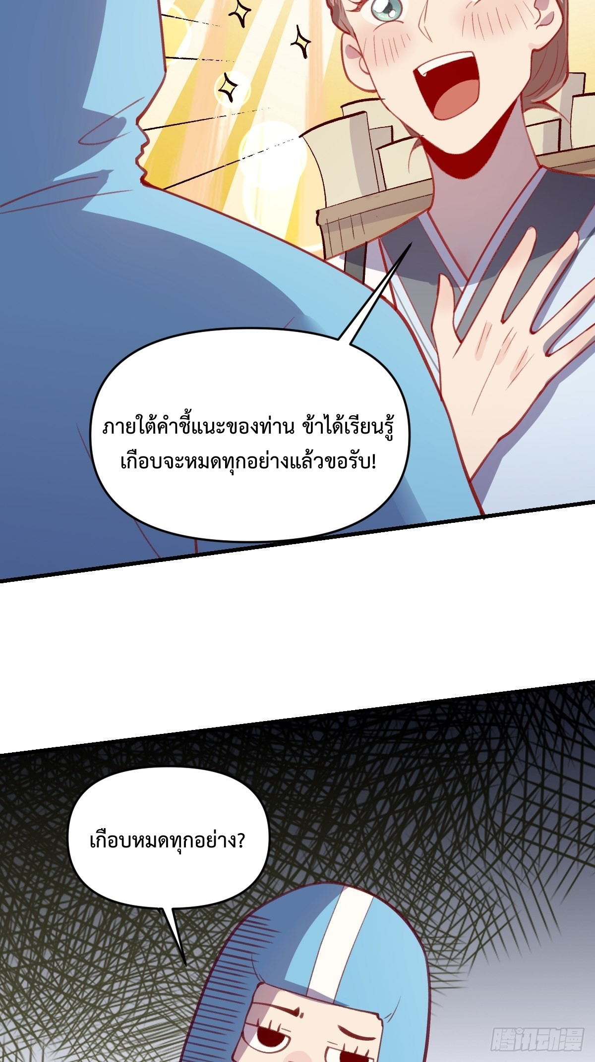 กลายเป็นว่าข้าคือจอมยุทธ์ผู้ยิ่งใหญ่ ตอนที่ 146 หน้า 12
