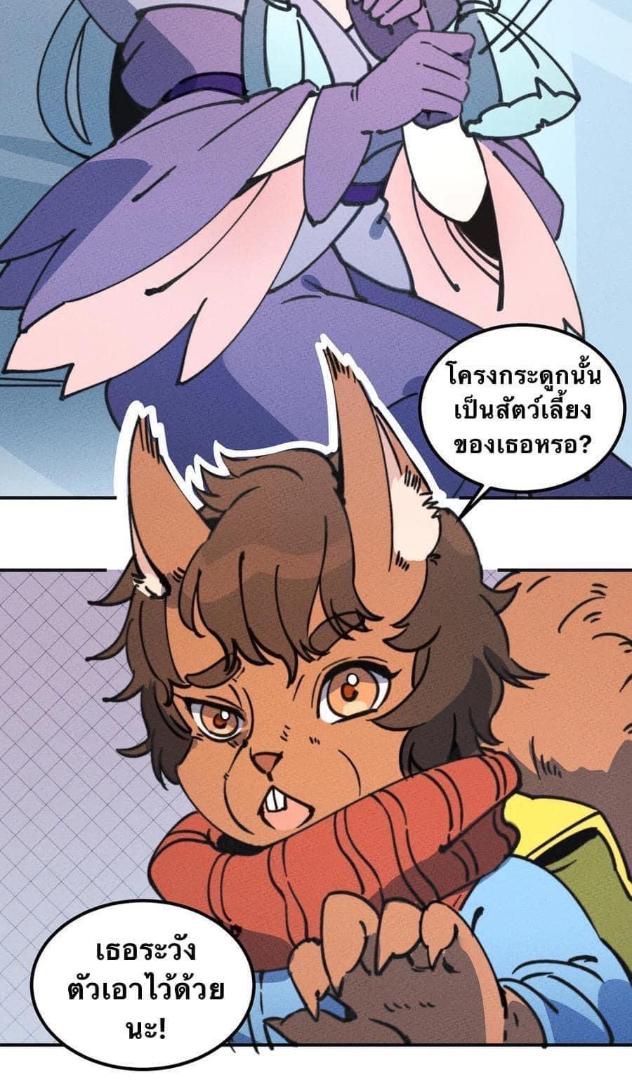 หลุดเข้ามาในเกมกลายเป็นมอนสเตอร์ที่อ่อนแอที่สุดสะงั้น ตอนที่ 9 หน้า 16