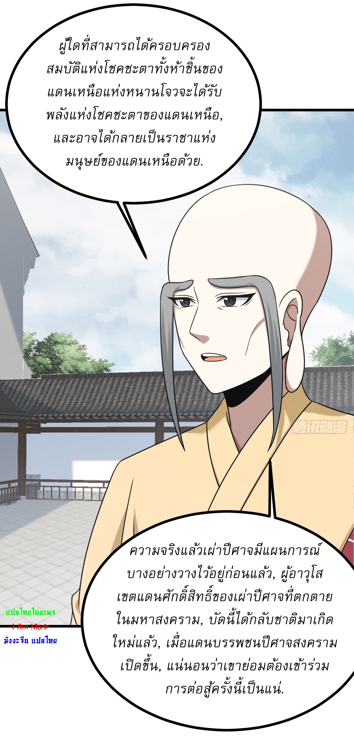 เก็บตัวร้อยปี จากนี้พี่ขอเทพ! INVINCIBLE AFTER A HUNDRED YEARS OF SECLUSION ตอนที่ 100 หน้า 20