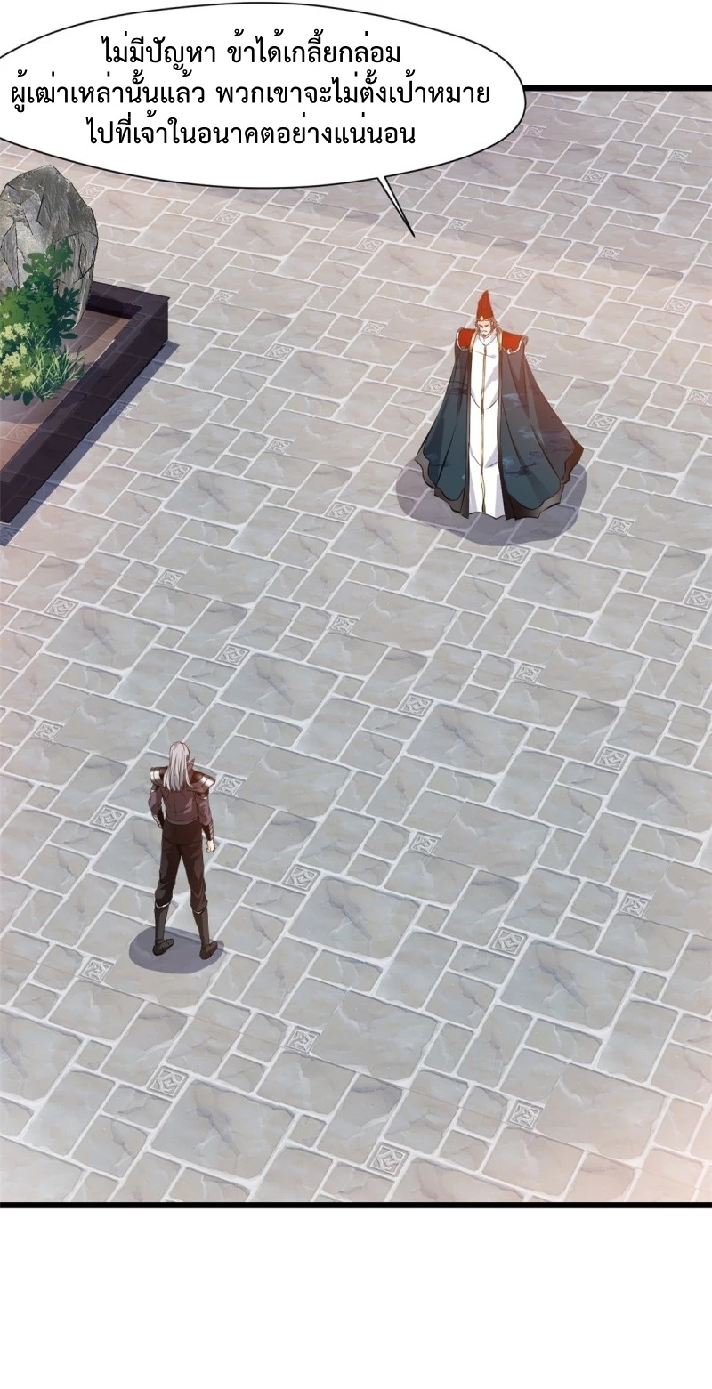 ปรมาจารย์ที่แข็งแกร่งที่สุด ตอนที่ 39 หน้า 12