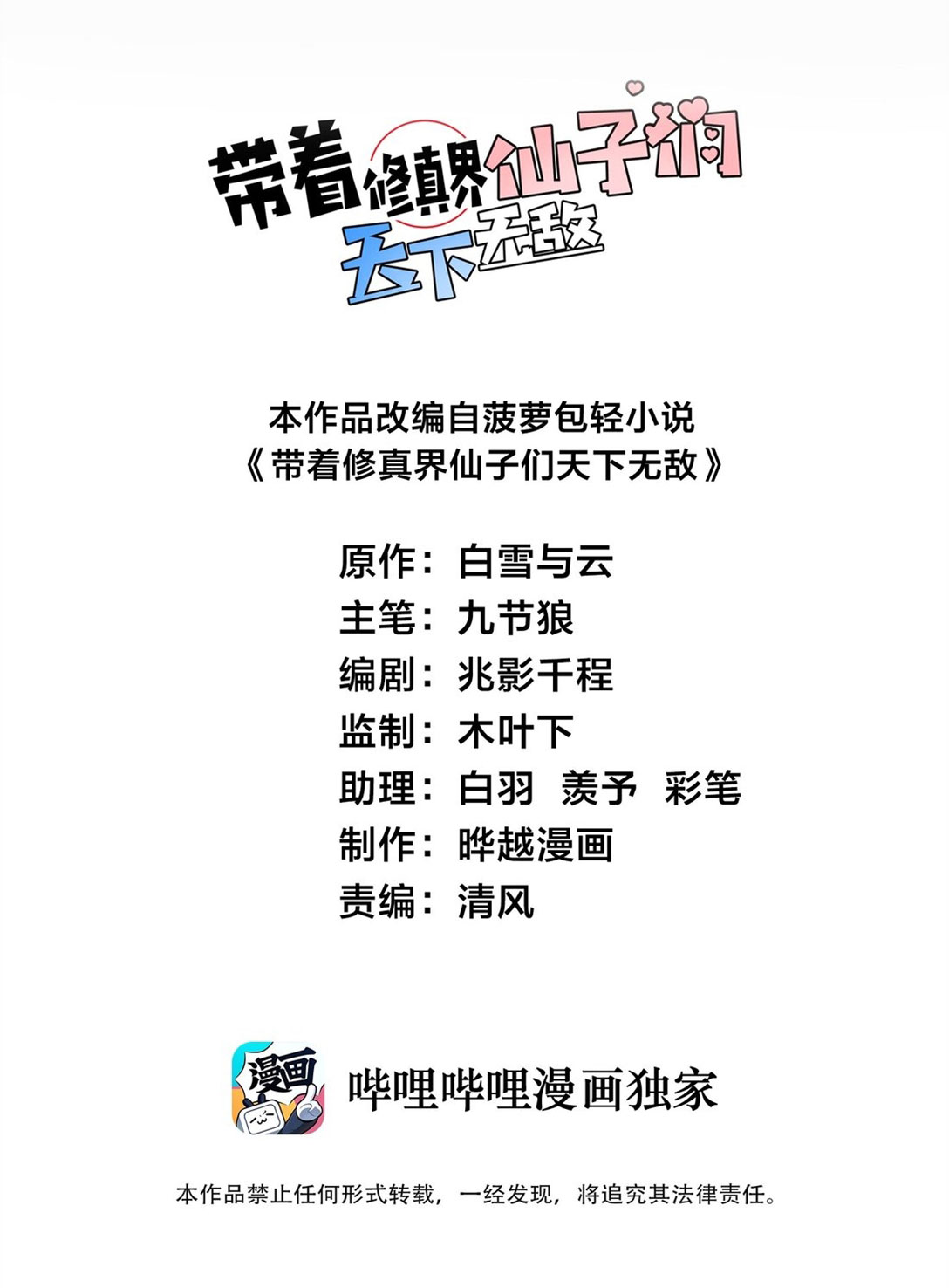 ด้วยโลกแห่งการฝึกตน เหล่าเซียนจึงอยู่ยงคงกระพันในใต้หล้า ตอนที่ 16 หน้า 2
