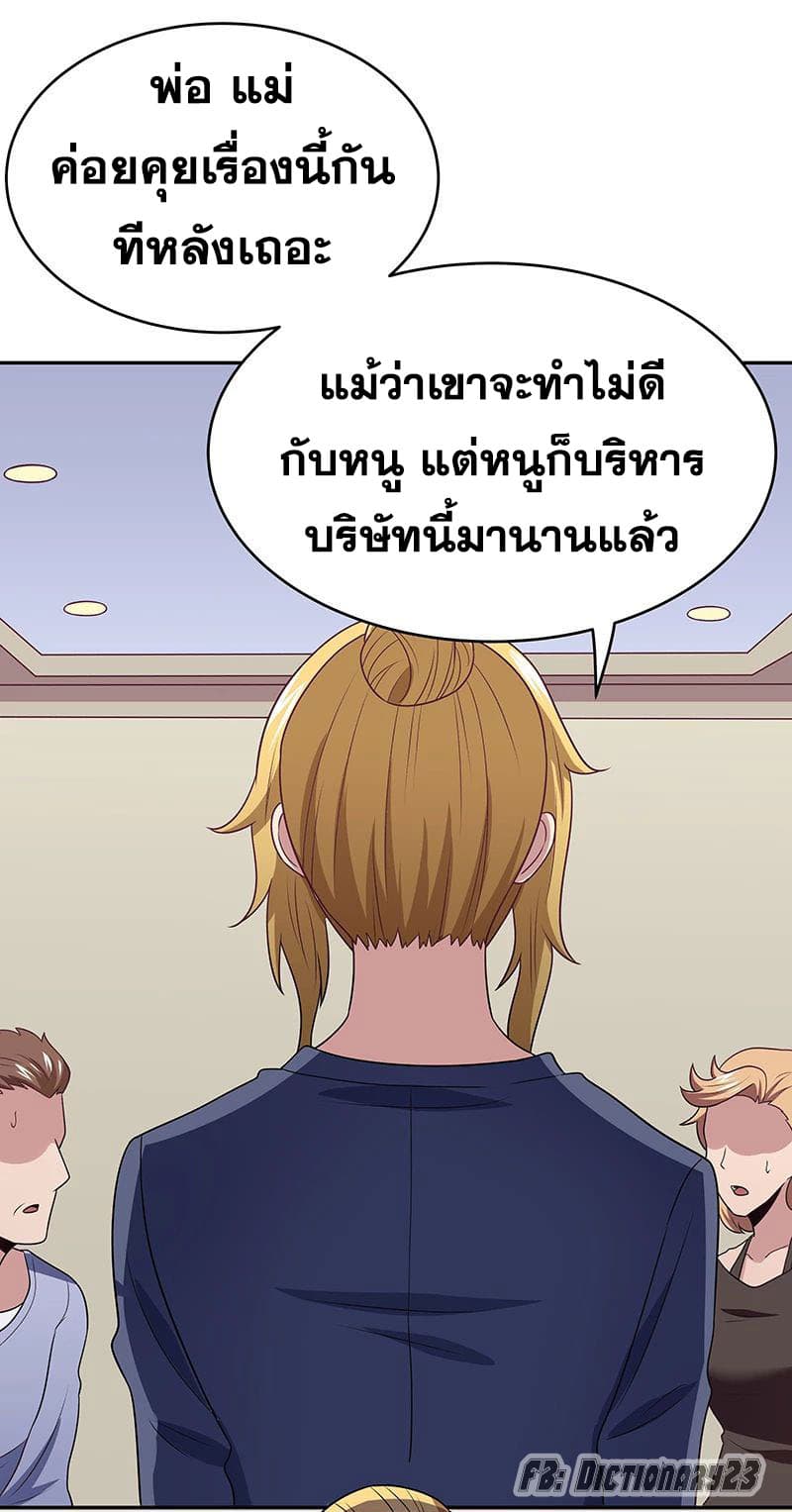 โครตเกรียนเซียนโอสด ตอนที่ 24 หน้า 34