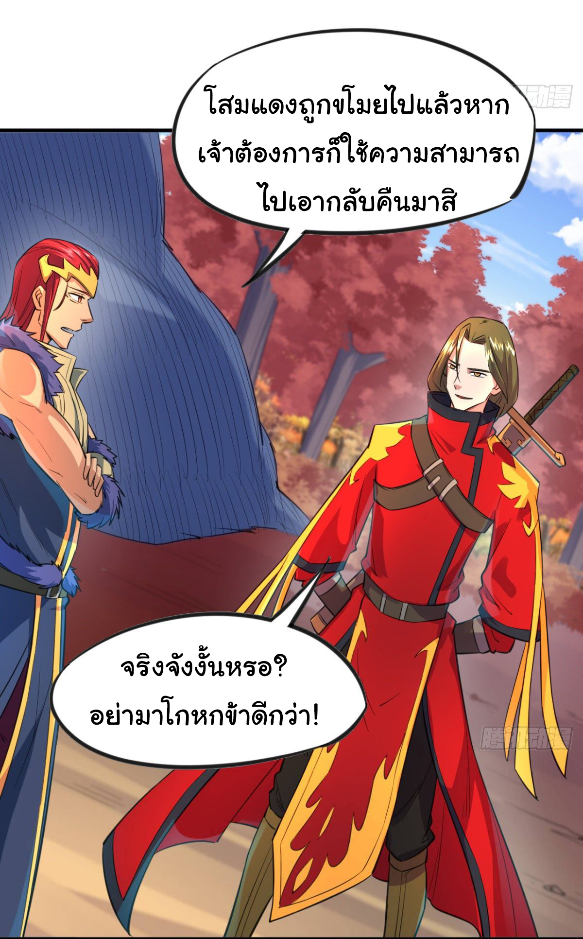 The god of war is reborn to avenge ตอนที่ 14 หน้า 8