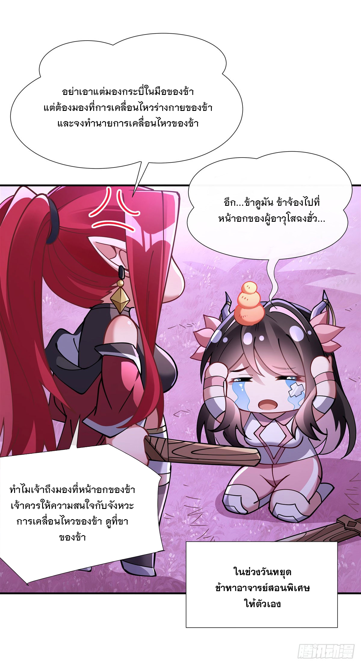 ศิษย์ของข้าล้วนมีอนาคตที่ยิ่งใหญ่ (ชนจีน) ตอนที่ 144 หน้า 29