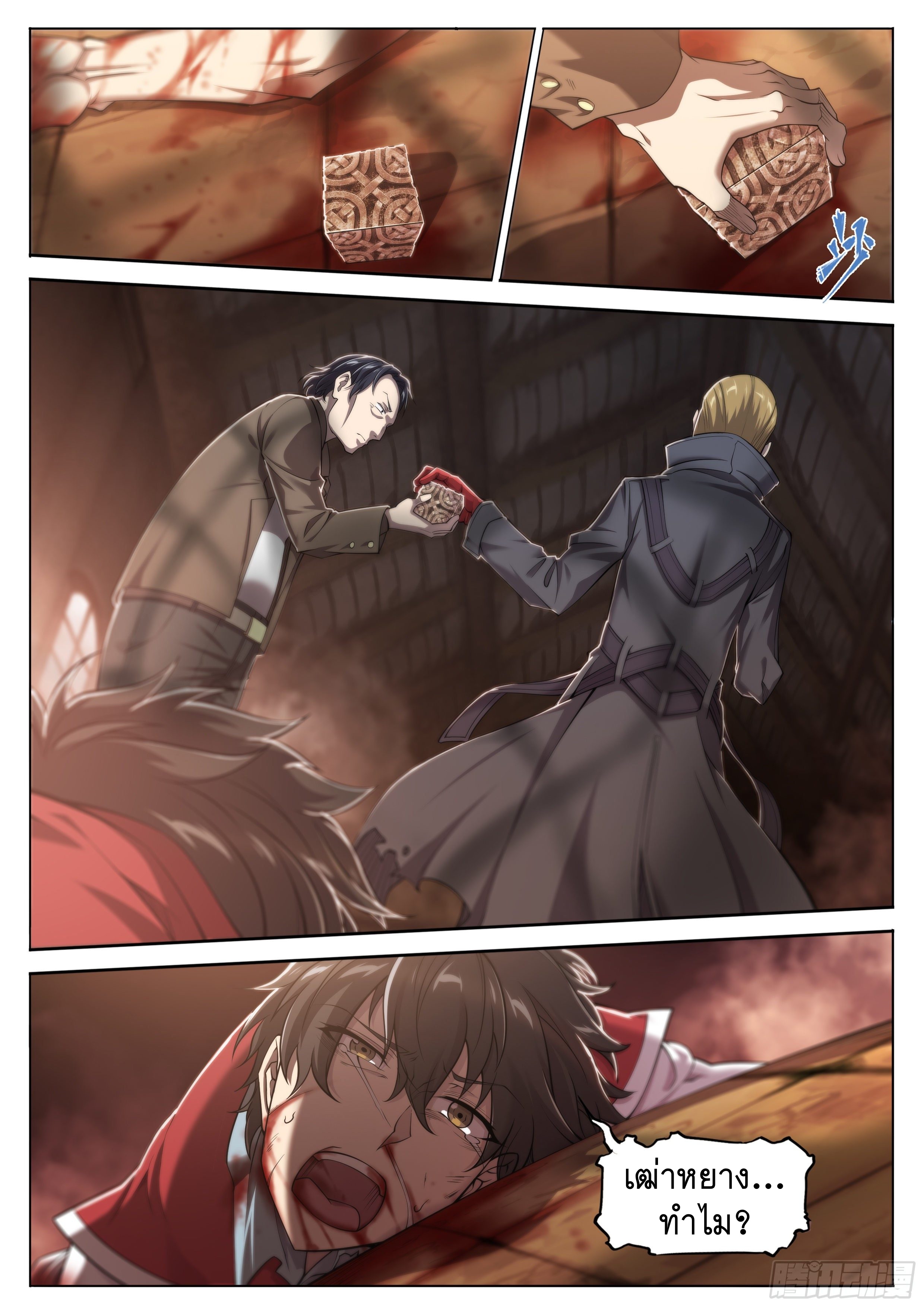 Apocalypse Forecast ตอนที่ 31 หน้า 17