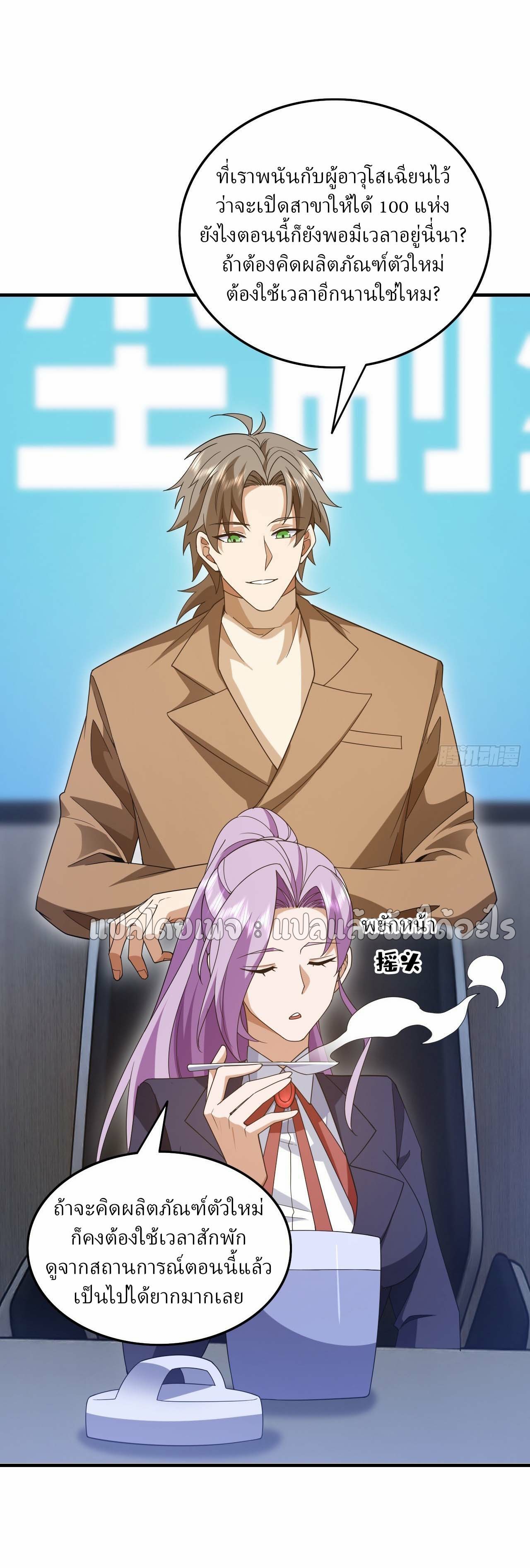 สุดยอดลูกเขยฟ้าประทาน ตอนที่ 113 หน้า 3