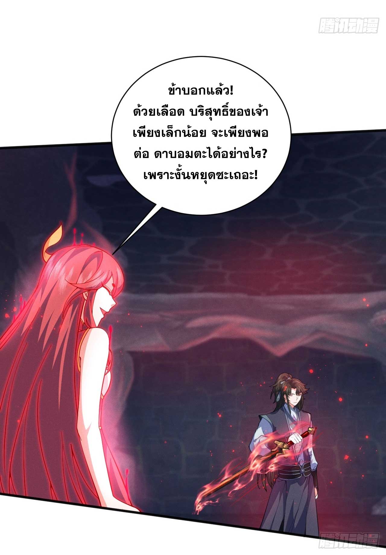 ภรรยาของข้าคือคนสำคัญแห่งสวรรค์ ตอนที่ 27 หน้า 19