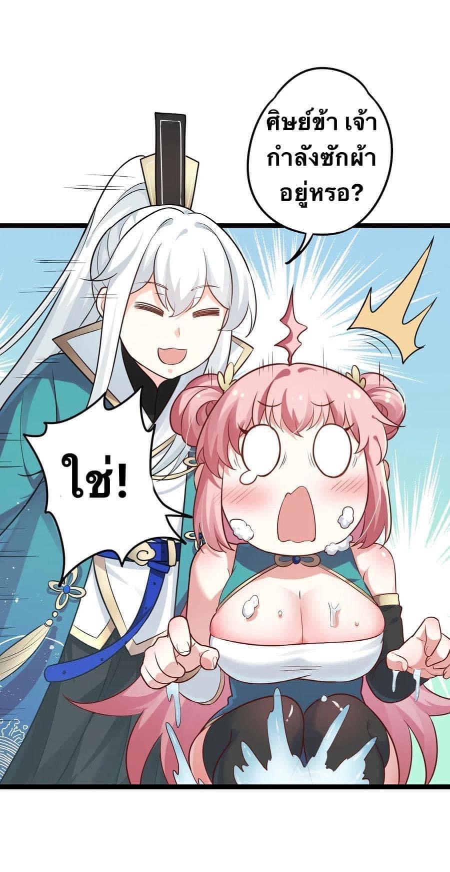 มหาบุรุษ ในตำนาน ตำนานที่หลับใหล (ศิษย์เบิ้มๆ) ตอนที่ 7 หน้า 24