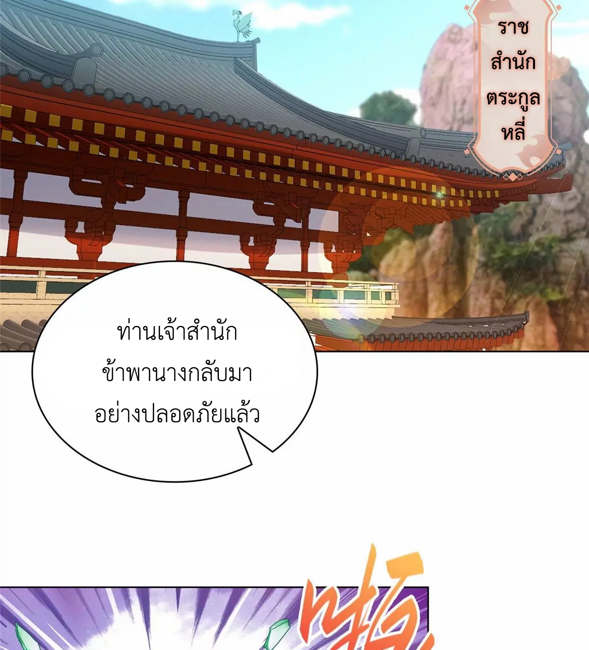 (ชนจีน) Dragon Master (จูหมิง นักรบเซียนมังกร) ตอนที่ 4 หน้า 16