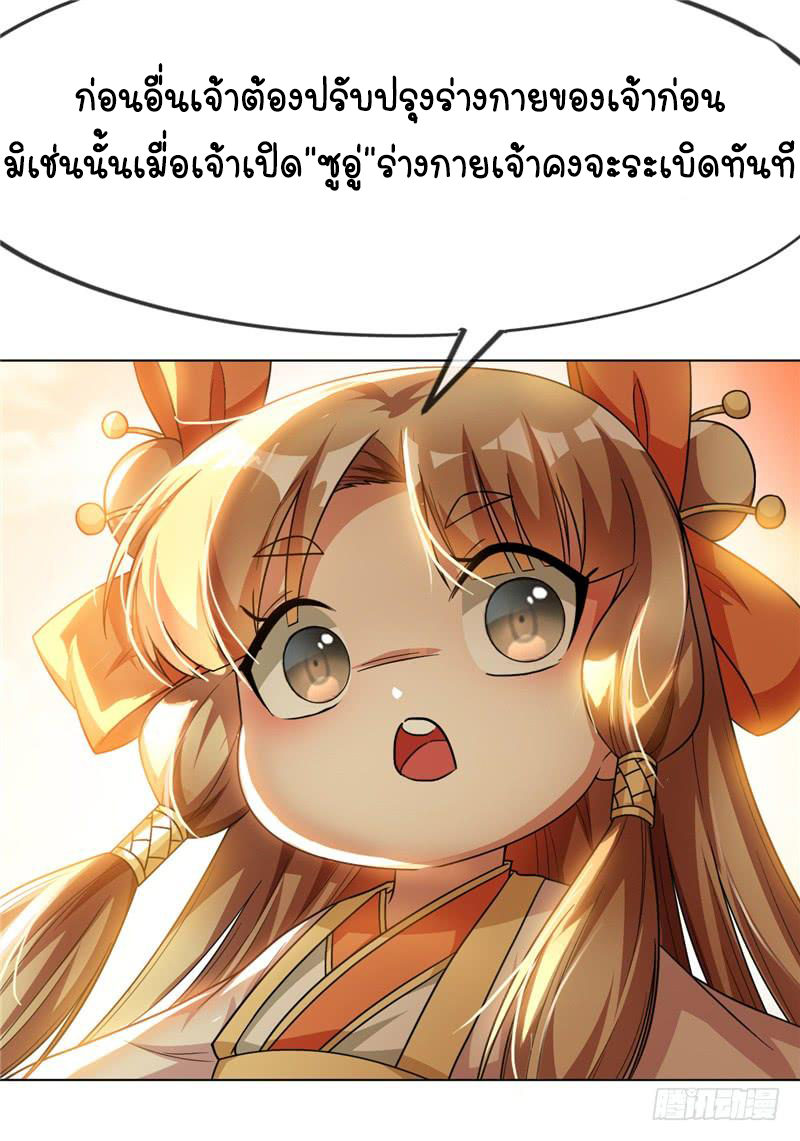 Wu ni ตอนที่ 4 หน้า 29