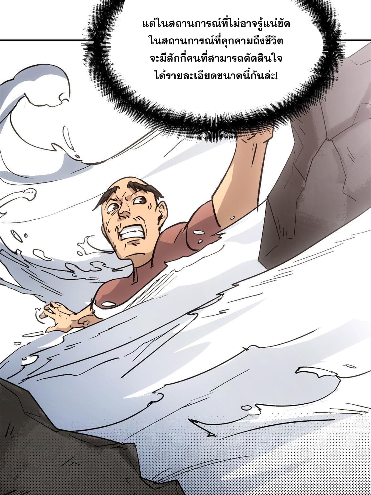 สายลับคนแรกในประวัติศาสตร์ ตอนที่ 5 หน้า 20