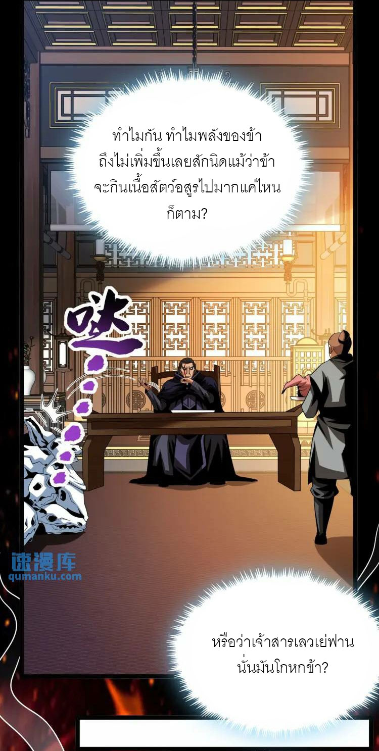 จักรพรรดิซวน (ชนจีน) ตอนที่ 7 หน้า 6